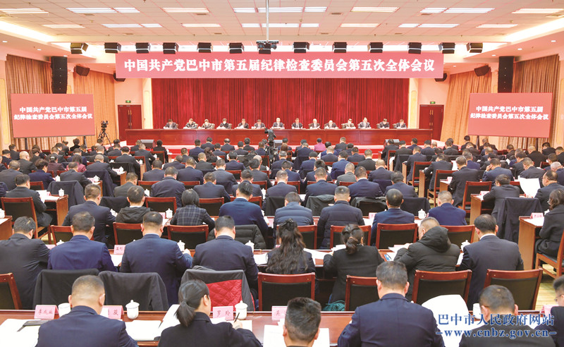 市紀(jì)委五屆五次全會(huì)召開(kāi) 堅(jiān)持用改革精神和嚴(yán)的標(biāo)準(zhǔn)管黨治黨 為高質(zhì)量建設(shè)全國(guó)革命老區(qū)振興發(fā)展示范市提供堅(jiān)強(qiáng)紀(jì)律保障