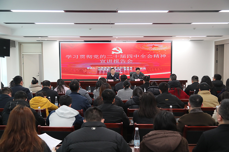 堅(jiān)持學(xué)思用貫通知信行統(tǒng)一  推動(dòng)黨的二十屆四中全會(huì)精神在集團(tuán)落地見(jiàn)效