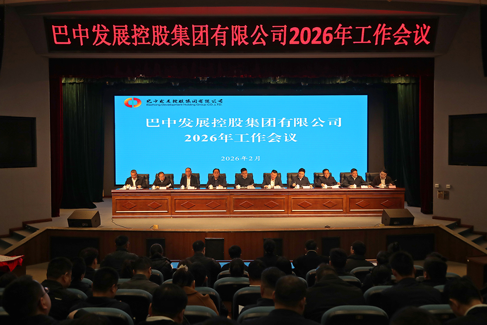 奮楫“十五五”  實(shí)干啟新程｜巴中發(fā)展集團(tuán)：錨定一流目標(biāo) 以高質(zhì)量黨建譜寫(xiě)高質(zhì)量發(fā)展新篇章