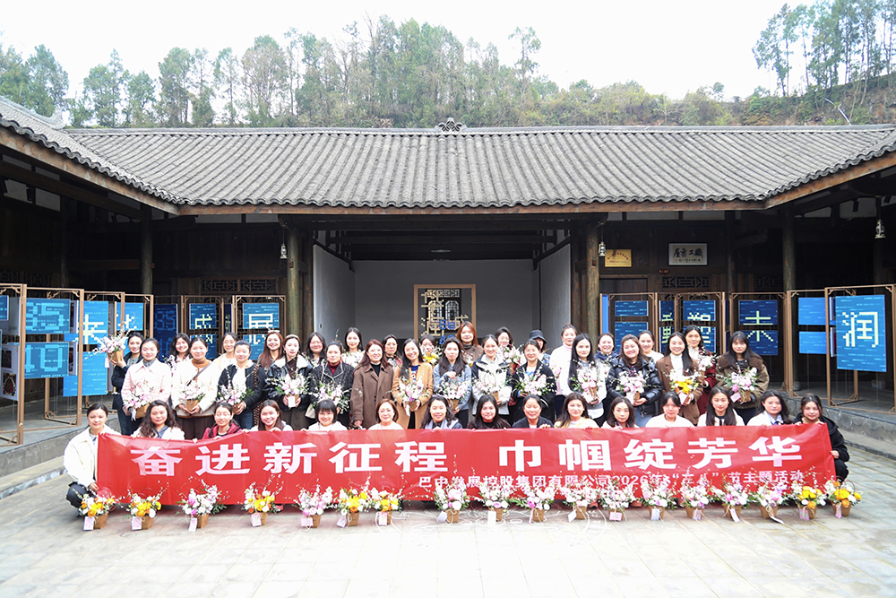 春日共赴振興路，同心聚力向未來——巴中發(fā)展集團開展春游暨慶“三八節(jié)”活動